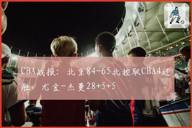 韦世豪腰部椎间盘突出保守治疗，蓉城队医称暂无复出时间表