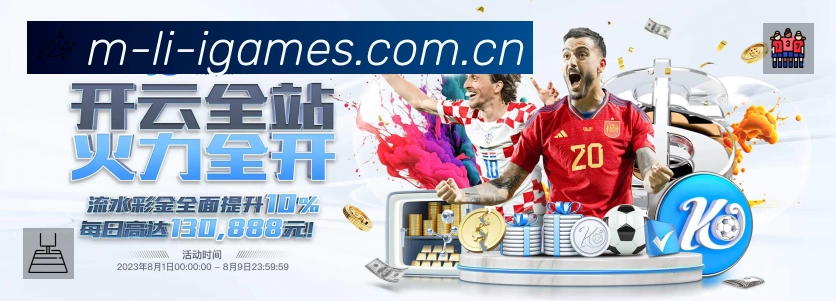 爱游戏App亮点：多维搜索、热门结果与直达入口